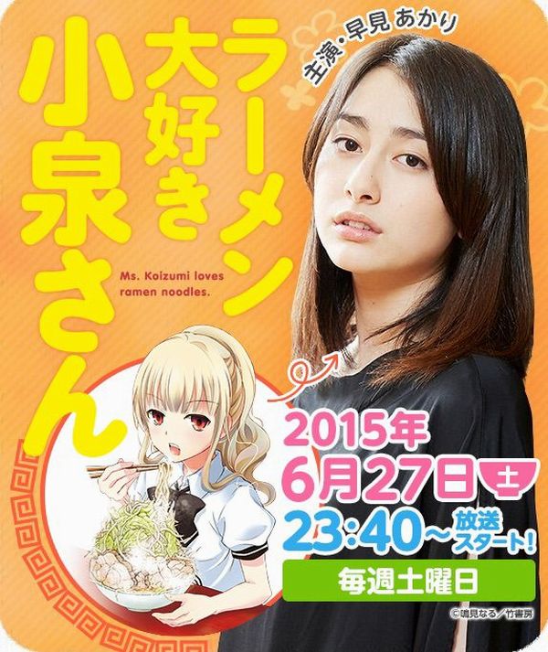 Ms._Koizumi_Loves_Ramen_Noodles-tp.jpg Ms._Koizumi_Loves_Ramen_Noodles-tp.jpg