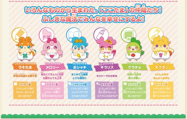 cocotama