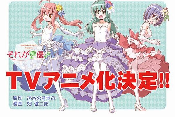 sore-ga-seiyu.jpg sore-ga-seiyu.jpg