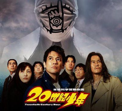 20th_century_boys_poster.jpg