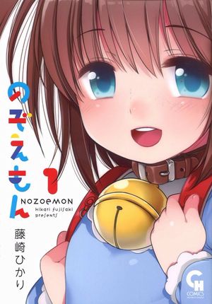 nozoemon1.jpg nozoemon1.jpg