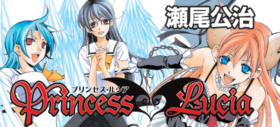 Princess Lucia: termina il manga di Kouji Seo | AnimeClick