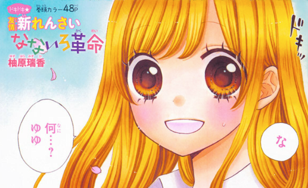 Nanairo Kakumei Nanairo Kakumei