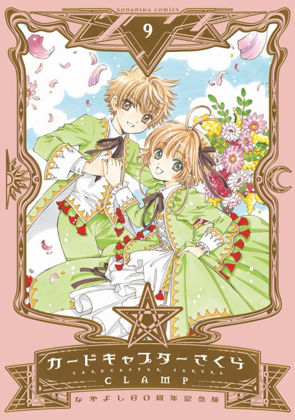 Cardcaptor Sakura 60 Nakayoshi 9