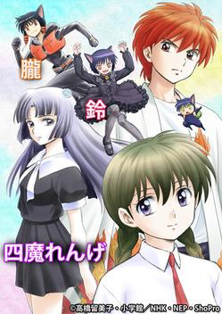Kyoukai no Rinne Season 2 Kyoukai no Rinne Season 2