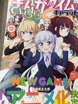 New Game! New Game!