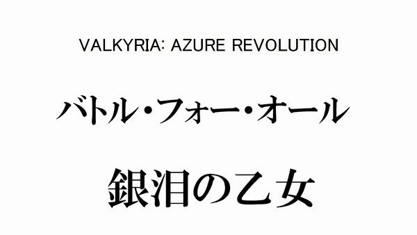 valkyriaazure.jpg valkyriaazure.jpg