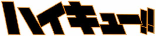 logo-haikyuu.jpg