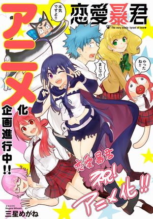 Renai Boukun Renai Boukun