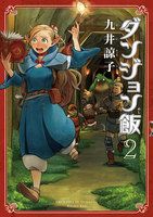 Dungeon Meshi Dungeon Meshi