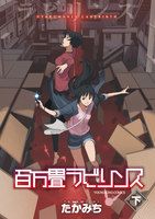 Hyakumanjo Labyrinth Hyakumanjo Labyrinth
