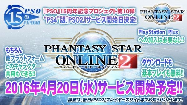 PSO2_01-17-16_001-600x338.jpg