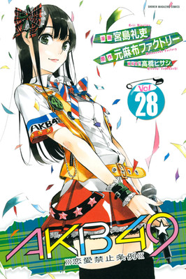 Copertina di AKB49 - Renai Kinshi Jōrei Copertina di AKB49 - Renai Kinshi Jōrei