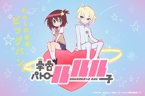 Space Patrol Luluco Space Patrol Luluco