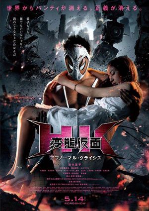 HK-_Forbidden_Super_Hero_The_Abnormal_Crisis HK-_Forbidden_Super_Hero_The_Abnormal_Crisis