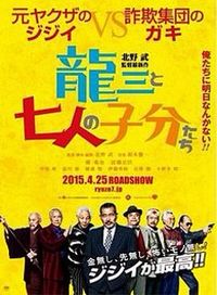 Ryuzo_7_Japanese_Theatrical_Release_Poster Ryuzo_7_Japanese_Theatrical_Release_Poster