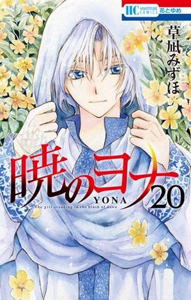 akatsuki-no-yona-20 akatsuki-no-yona-20