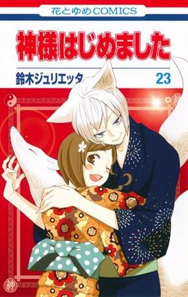 kamisama-23 kamisama-23