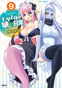 Copertina del nono volume di Monster Musume no Iru Nichijou Copertina del nono volume di Monster Musume no Iru Nichijou