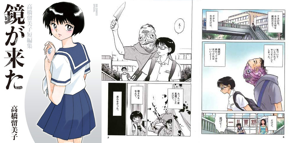 Lo specchio - Kagami ga ita Lo specchio - Kagami ga ita