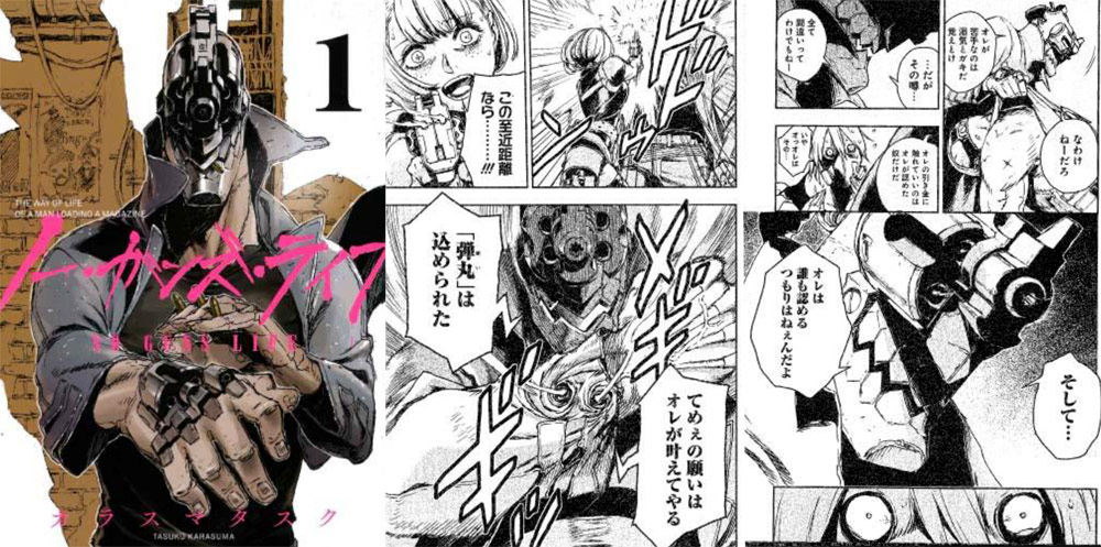 No Guns Life No Guns Life