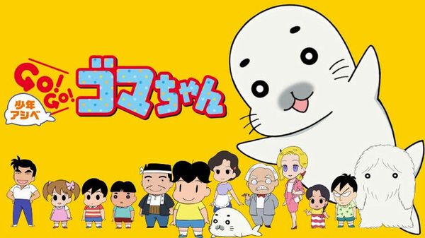 Shonen-Ashibe-GO!-GO!-Goma-chan1