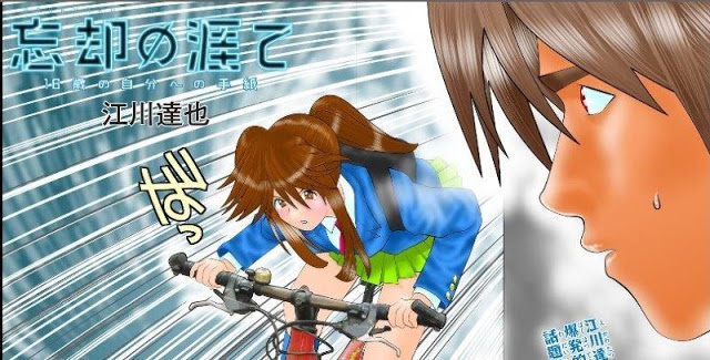 Bōkyaku no Hate, 16-sai no Jibun e no Tegami Bōkyaku no Hate, 16-sai no Jibun e no Tegami