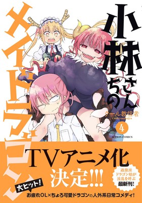 Annuncio anime TV per Kobayashi-san Chi no Maid Dragon Annuncio anime TV per Kobayashi-san Chi no Maid Dragon