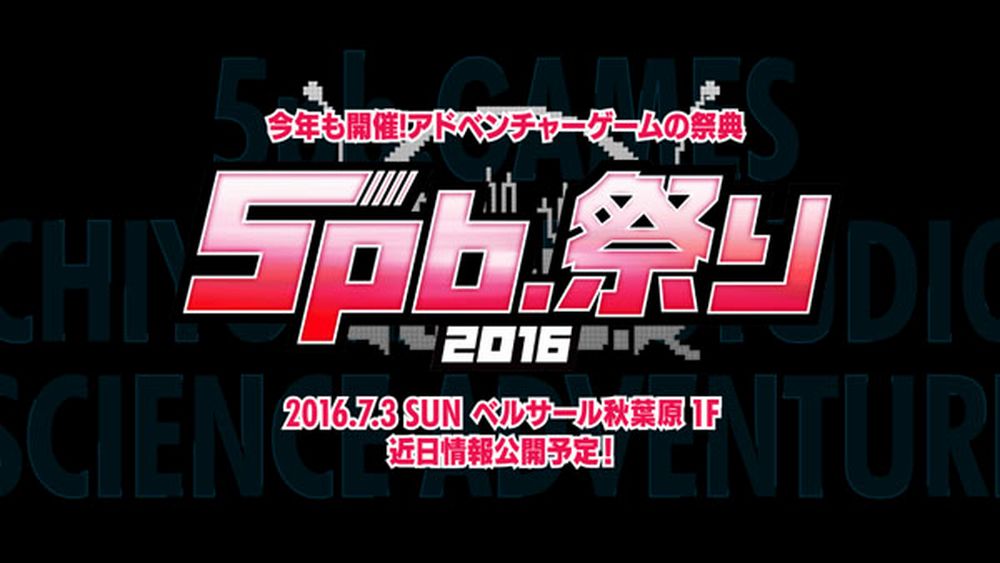 5pb-Matsuri-2016-Ann.jpg 5pb-Matsuri-2016-Ann.jpg