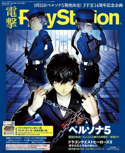 Persona 5 nel numero 614 di Dengeki PlayStation P5-DPS-Cover.jpg