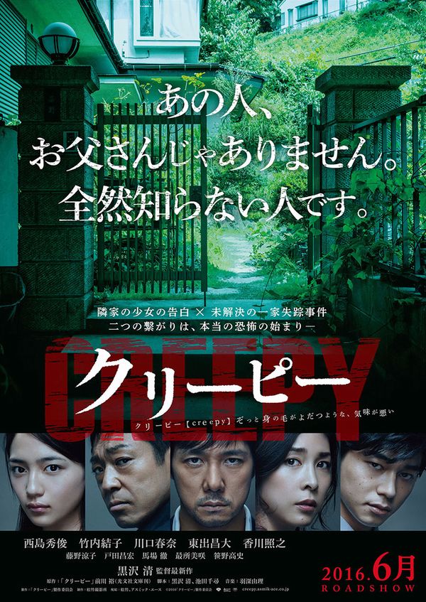 Il poster di Creepy Il poster di Creepy