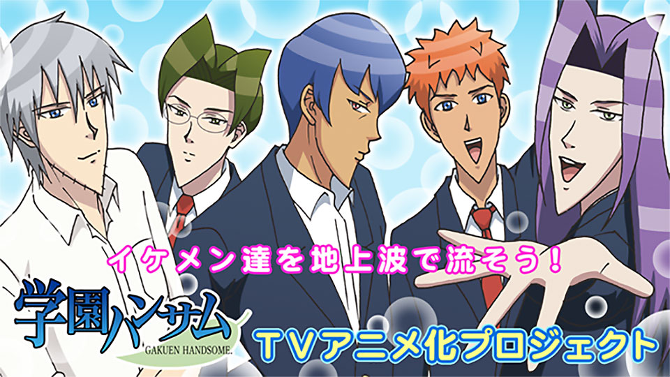 Gakuen Handsome serie tv Gakuen Handsome serie tv