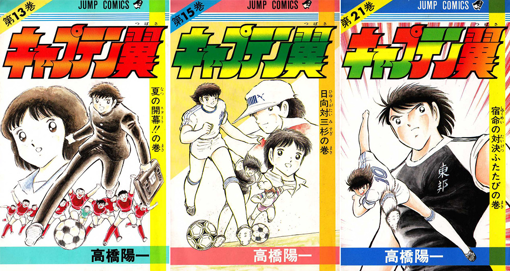 Capitan Tsubasa - Boys' Fight Capitan Tsubasa - Boys' Fight