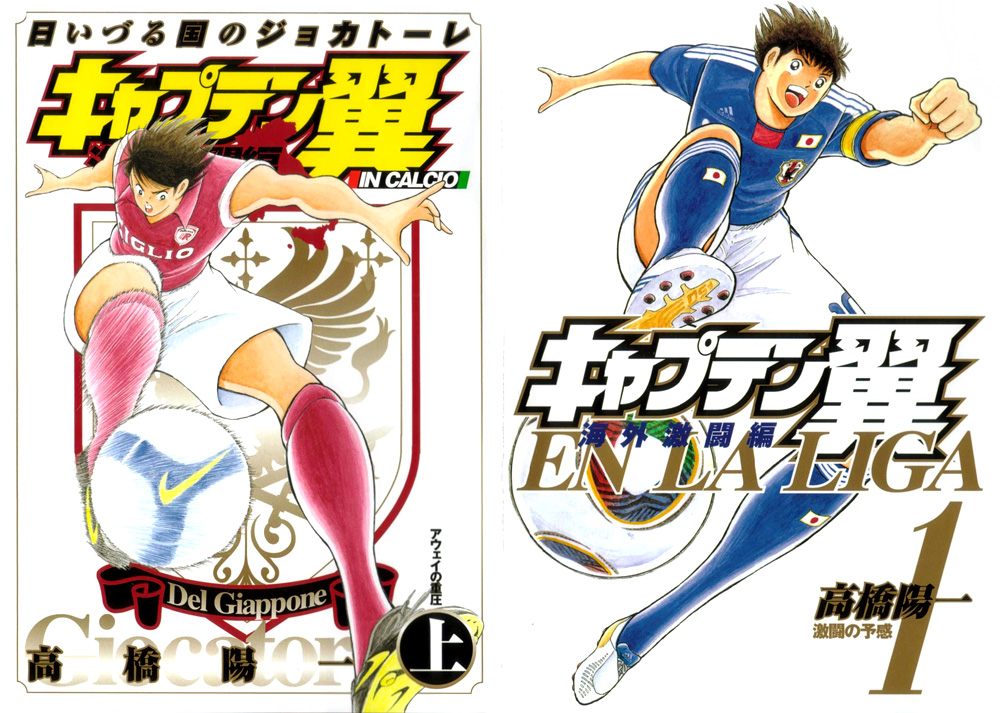 Capitan Tsubasa - Gekito in Calcio & En la Liga