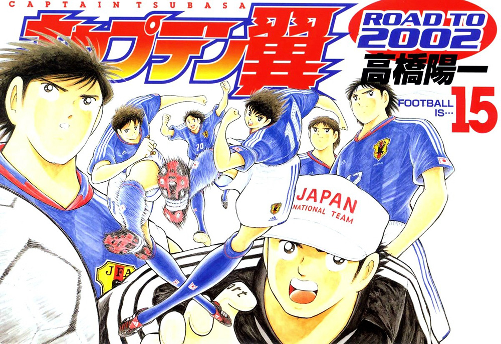 Capitan Tsubasa - Road to 2002 Fine Capitan Tsubasa - Road to 2002 Fine
