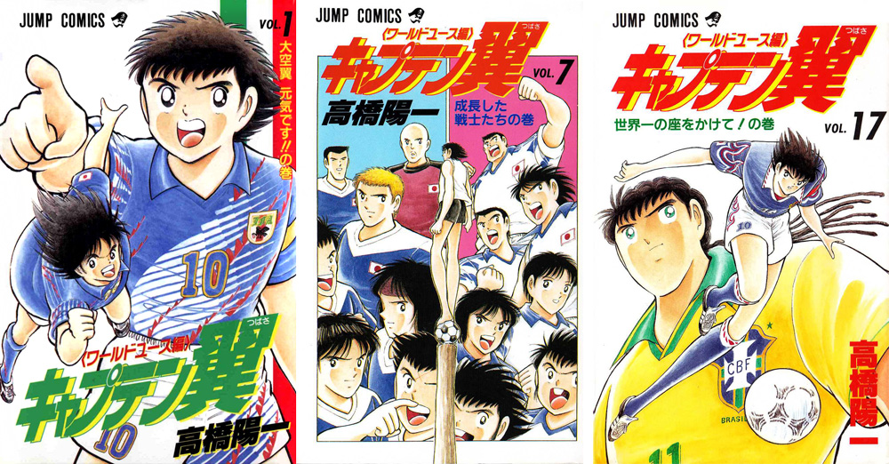 Capitan Tsubasa World Youth