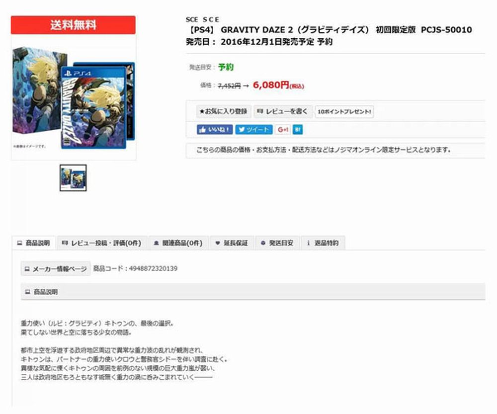 Gravity Rush 2 uscirà a dicembre in Giappone? Gravity-Rush-2-Dec-1-Nojima.jpg
