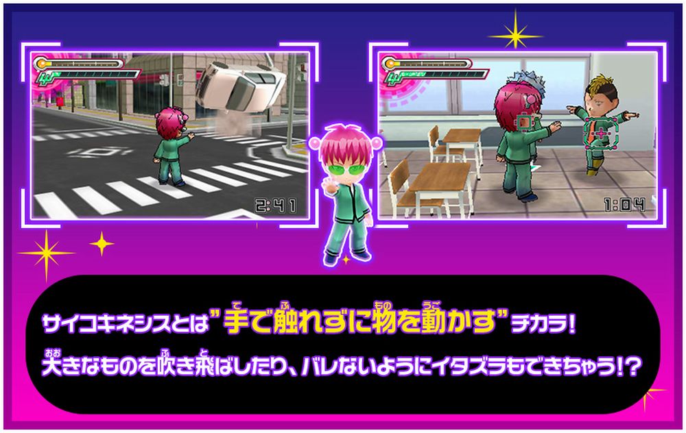 Saiki-Kusou-no-Psi-Nan-3DS Saiki-Kusou-no-Psi-Nan-3DS-Game-Ann_002.jpg
