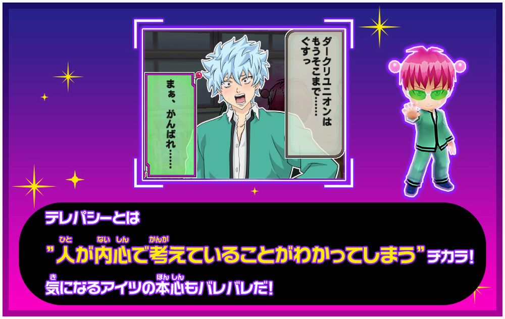 Saiki-Kusou-no-Psi-Nan-3DS Saiki-Kusou-no-Psi-Nan-3DS-Game-Ann_003.jpg