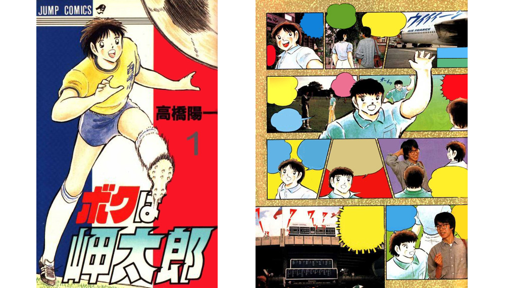 Taro Misaki Story & Capitan Tsubasa Netto Special Taro Misaki Story & Capitan Tsubasa Netto Special