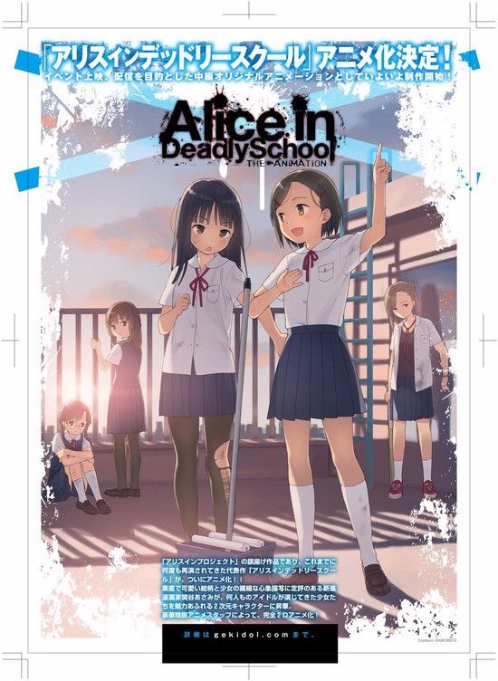 Alice in Deadly School Alice in Deadly School