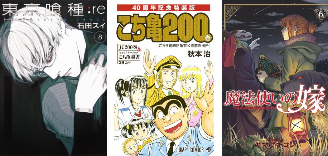 Tokyo Ghoul:Re 8 Kochikame 200 The Ancient Magus Bride 6