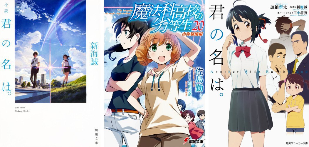 Kimi no Na wa - Mahouka Koukou no Rettousei 20 - Another Side: Earthbound Kimi no Na wa Mahouka Koukou 20 Earthbound