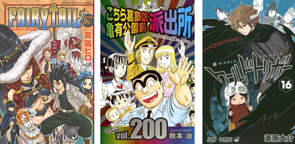 Fairy Tail 57 Kochikame 200 World Trigger 16