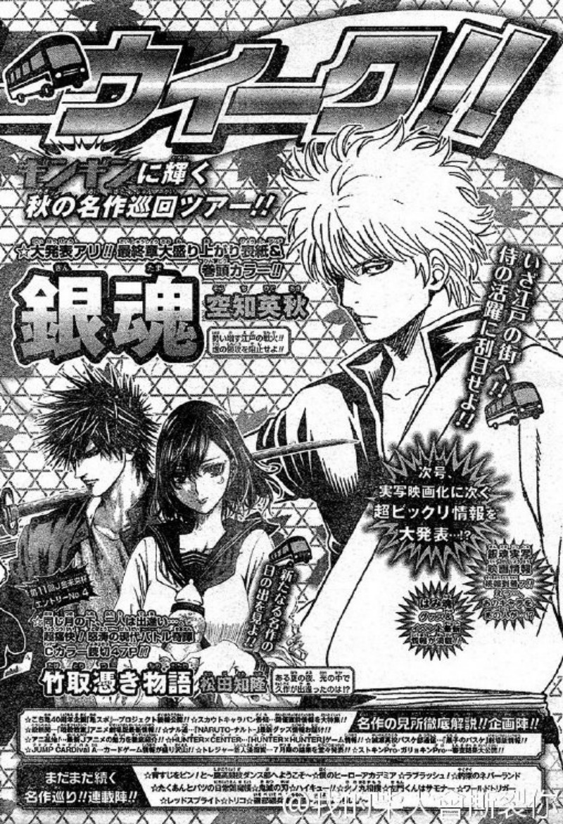 Gintama Previsto A Breve Un Importantissimo Annuncio La Fine E Arrivata Animeclick Gintama Previsto A Breve Un Importantissimo Annuncio La Fine E Arrivata Animeclick