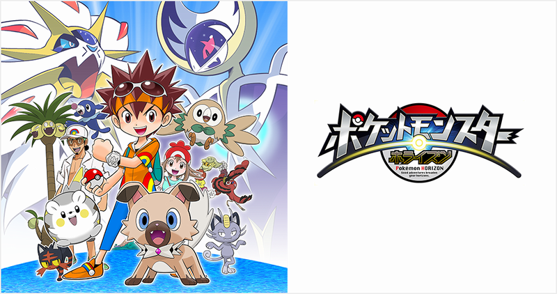 pokemon-horizon-sole-luna-manga.png pokemon-horizon-sole-luna-manga.png