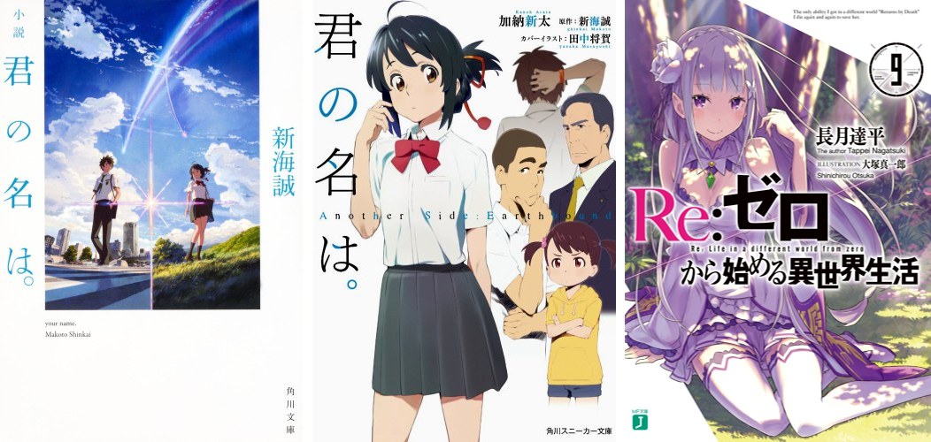 Kimi no Na wa - Another Side Earthbound - ReZero 9 Kimi no Na wa Earth Bound ReZero 9