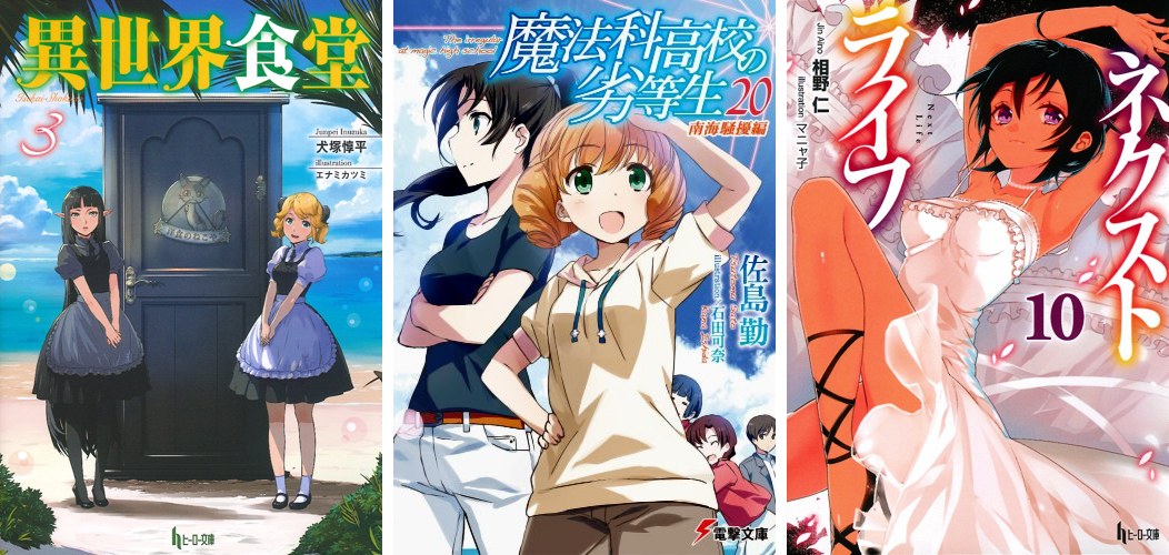 Isekai Shokudo 3 - Mahouka Koukou no Rettousei 20 Next Life 10 Isekai Shokudo 3 Mahouka 20 Next Life 10