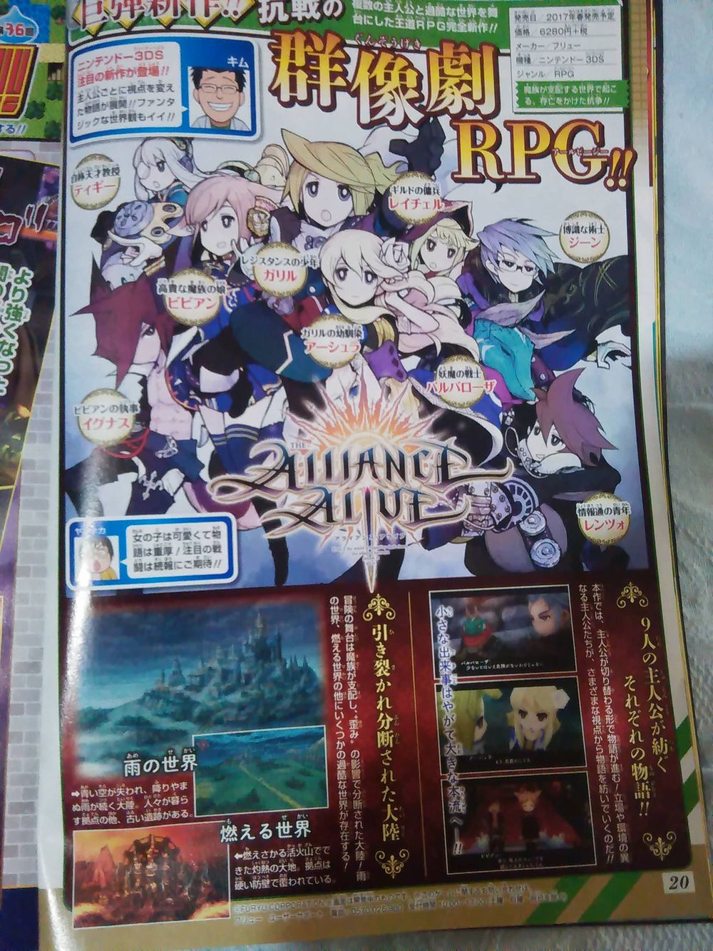 Alliance-Alive-3DS.jpg Alliance-Alive-3DS.jpg
