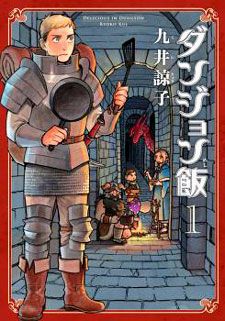 DungeonMeshi1.jpg DungeonMeshi1.jpg